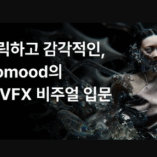 Fastcampus – Metallic and sensual, an introduction to Ohiomood’s 3D&VFX visuals